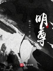 明尊全文免费在线阅读